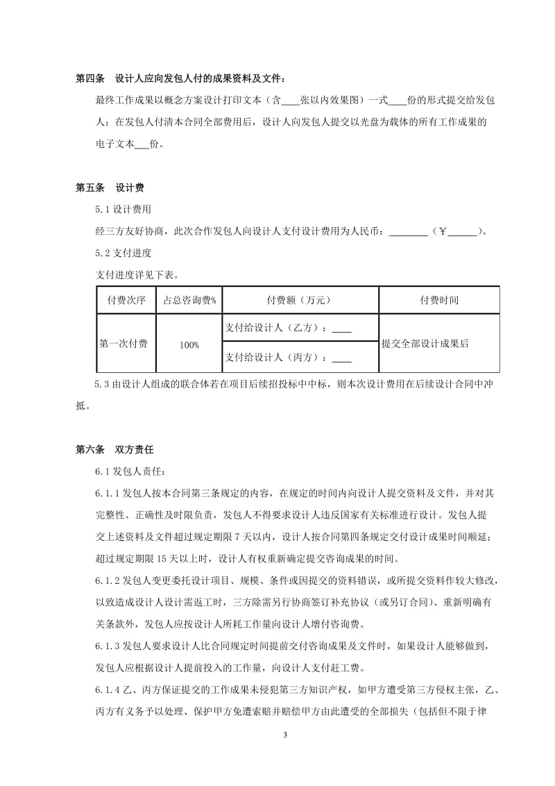 某项目前期概念方案设计合同_第3页