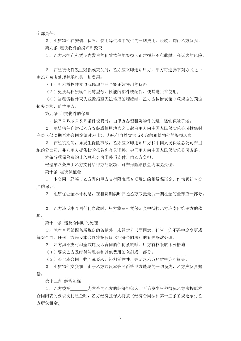 租赁合同(涉外融资租赁)_第3页