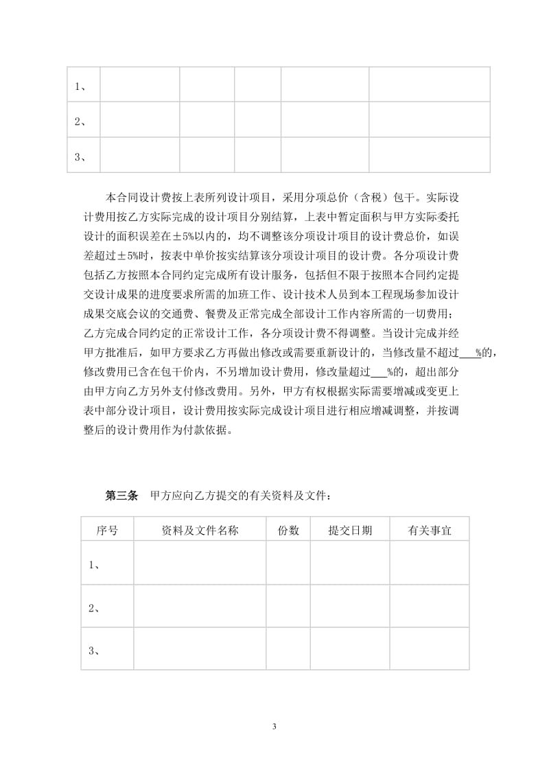 规划方案设计合同(概念性规划设计)_第3页