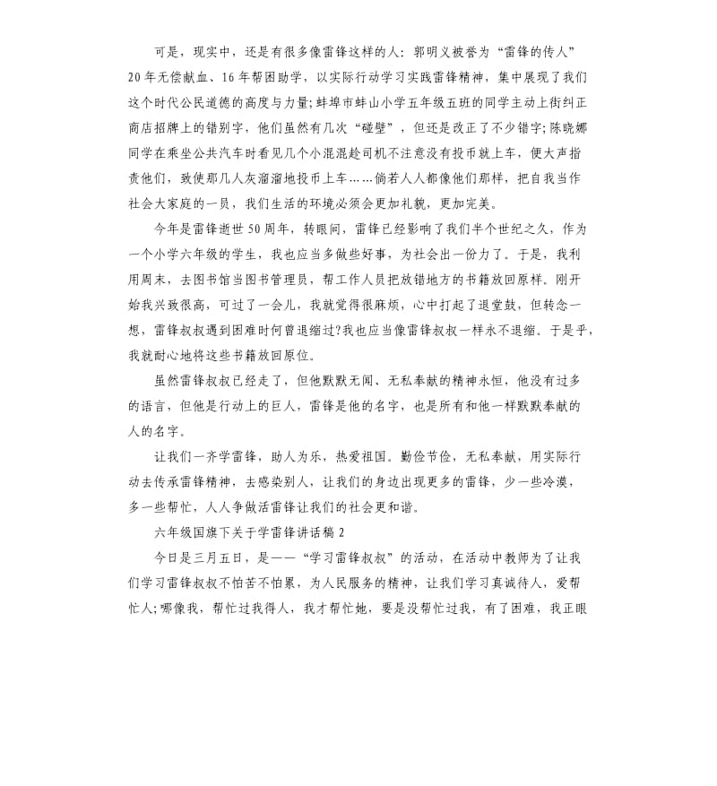 六年级国旗下关于学雷锋讲话稿.docx_第2页