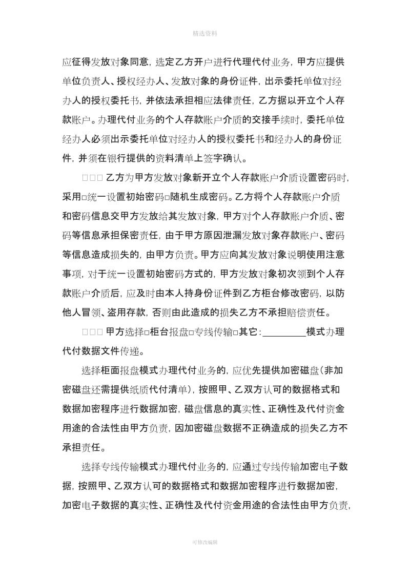 中国建设银行股份有限公司代付业务协议书_第2页