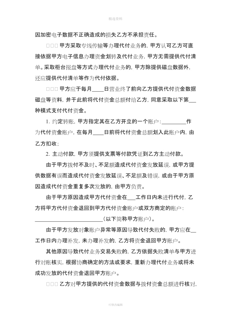 中国建设银行股份有限公司代付业务协议书_第3页