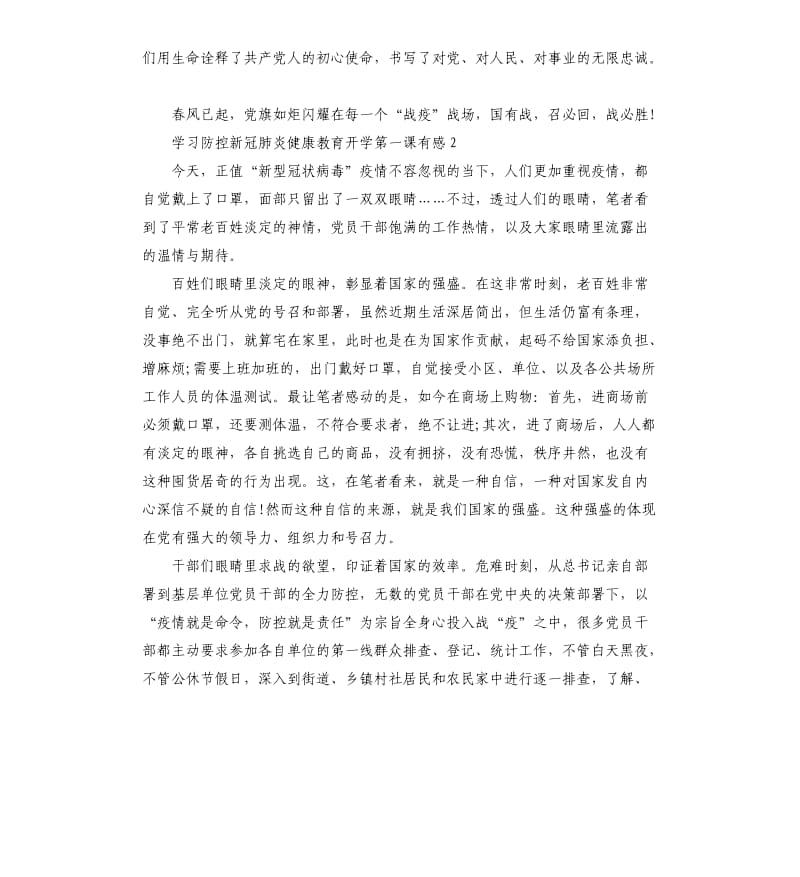 关于2020学习防控新冠肺炎健康教育开学第一课有感5篇.docx_第3页