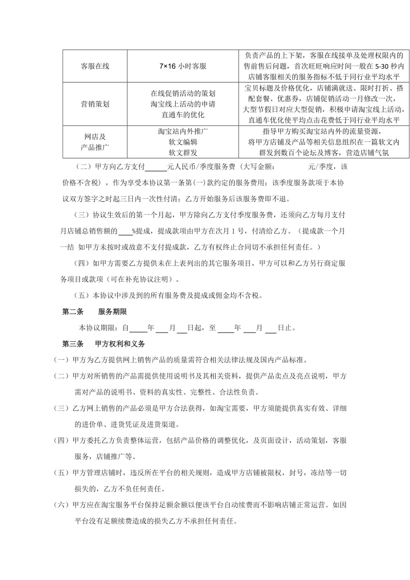 淘宝网店托管合同书_第2页