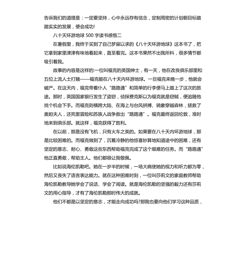 八十天环游地球读书感悟5篇.docx_第2页