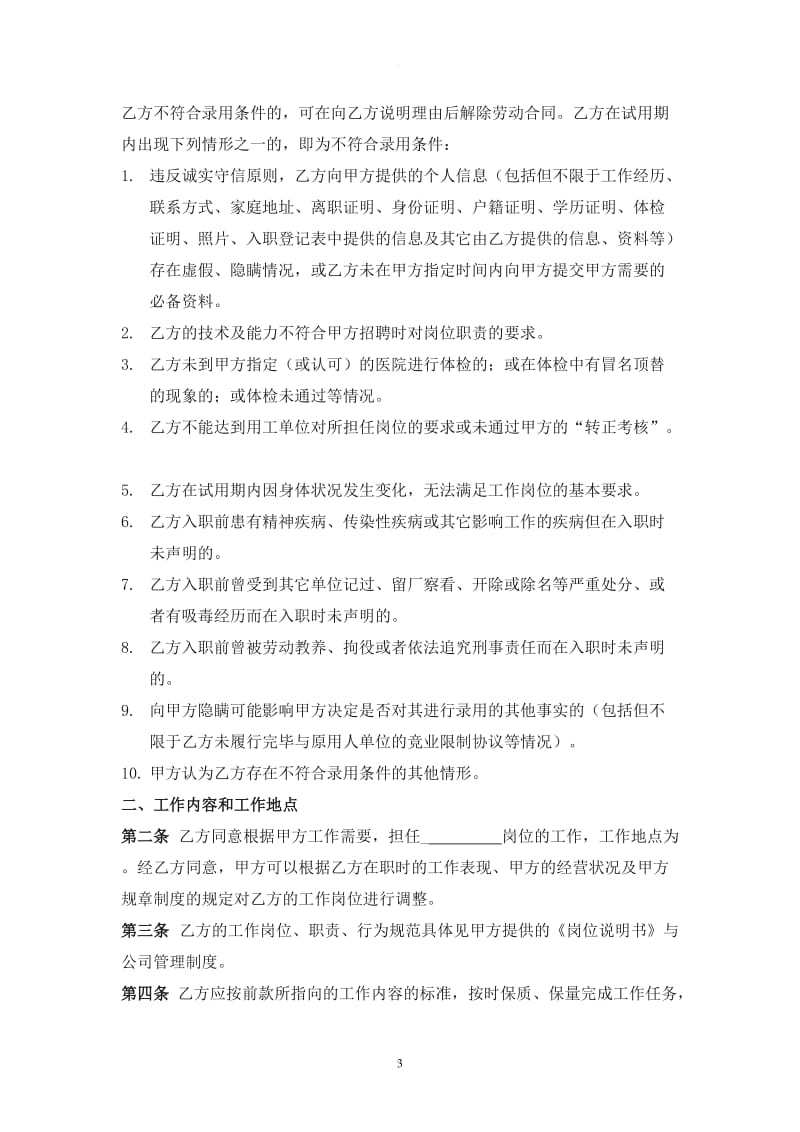 汽车销售劳动合同书_第3页