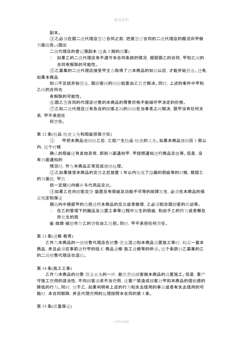 代理销售合同1_第3页