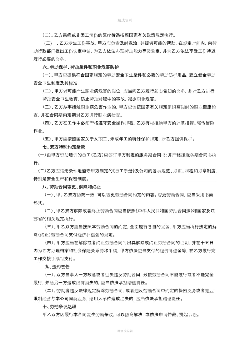 全日制劳动合同书(2017)_第3页