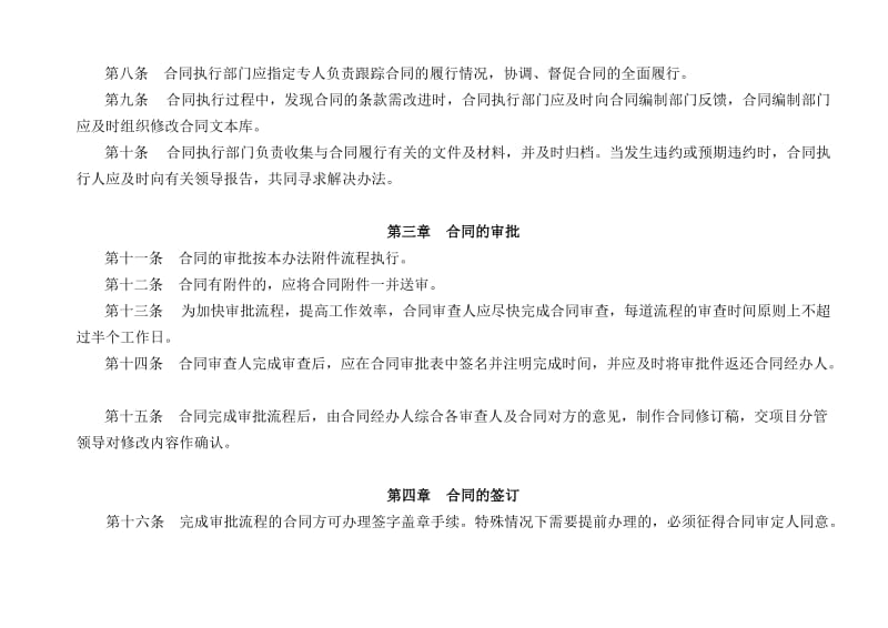 某房产公司合同管理办法_第2页