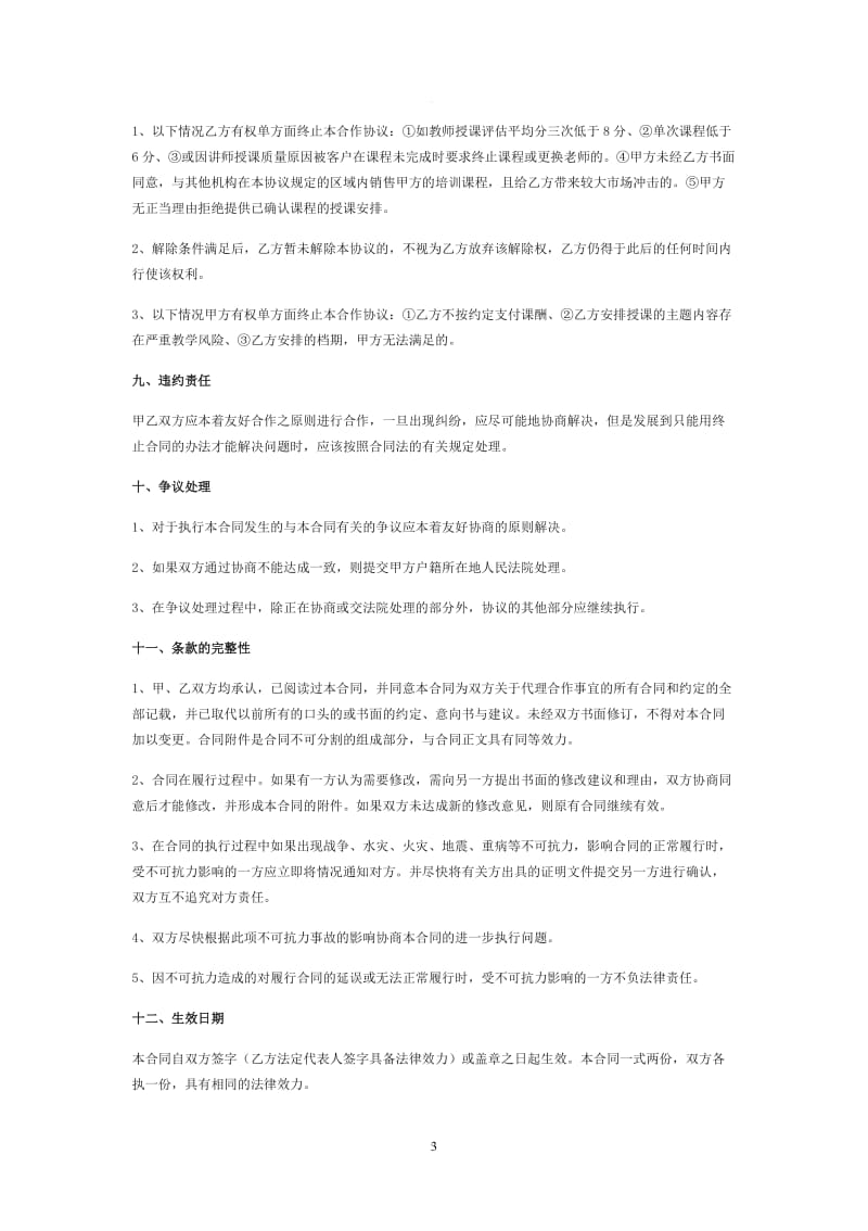 讲师合作协议(标准协议)_第3页