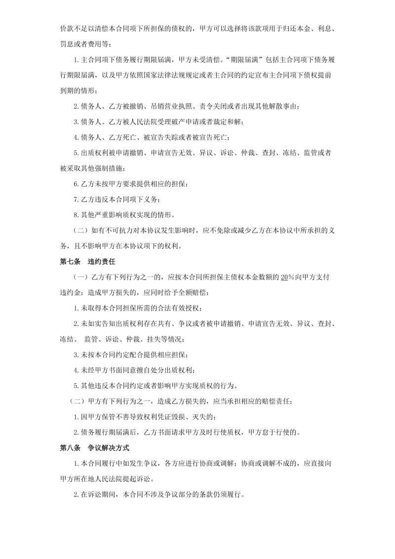 重庆市大型小额贷款公司股权质押合同最终确定版_第3页