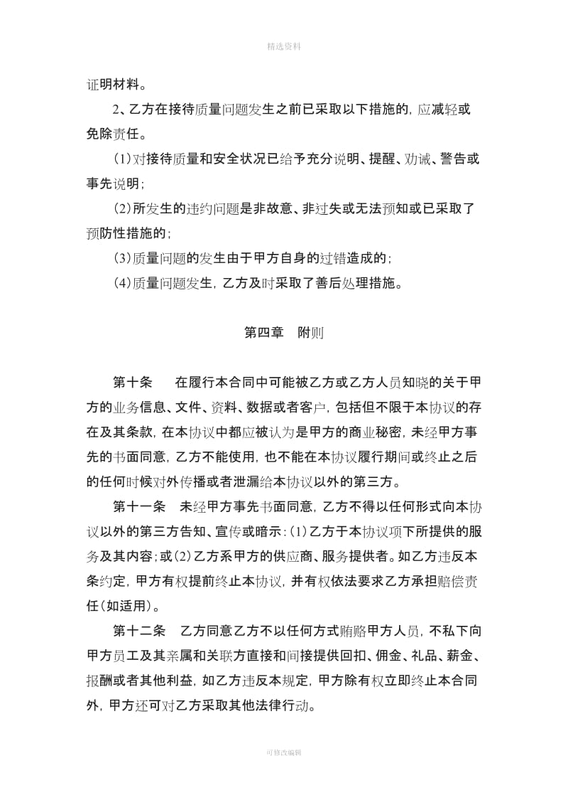 公务活动委托合同加拿大_第3页