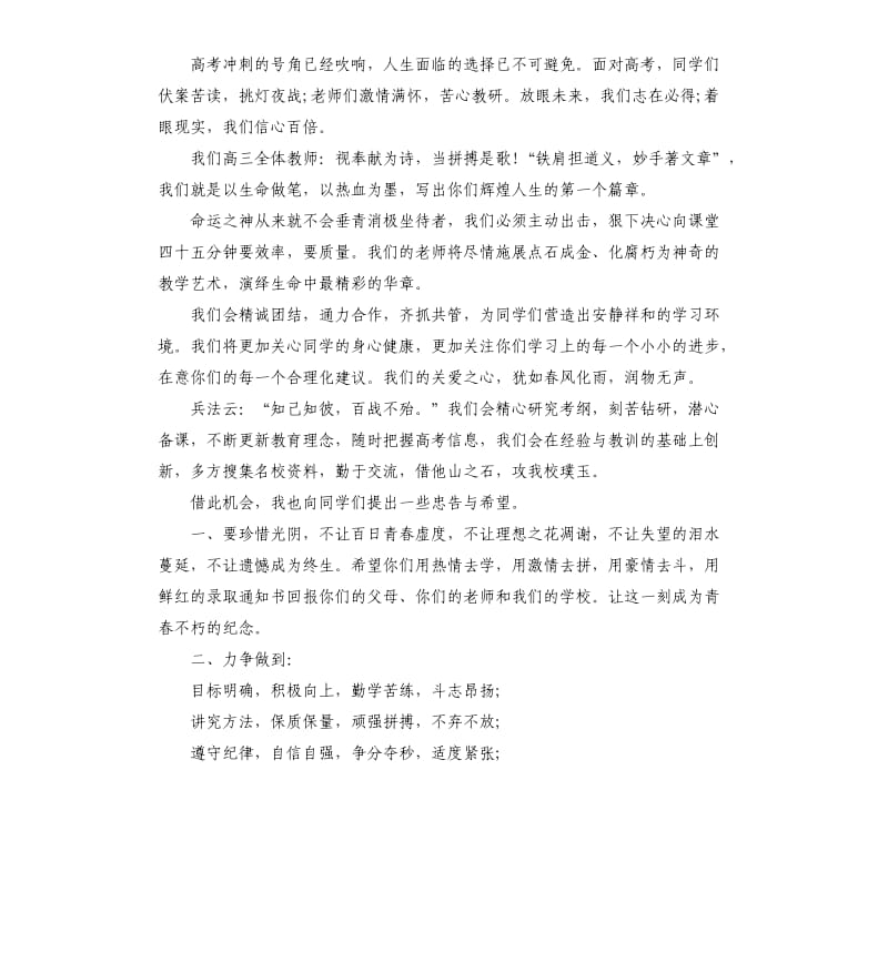 2020年高考冲刺励志演讲稿集锦四篇.docx_第3页