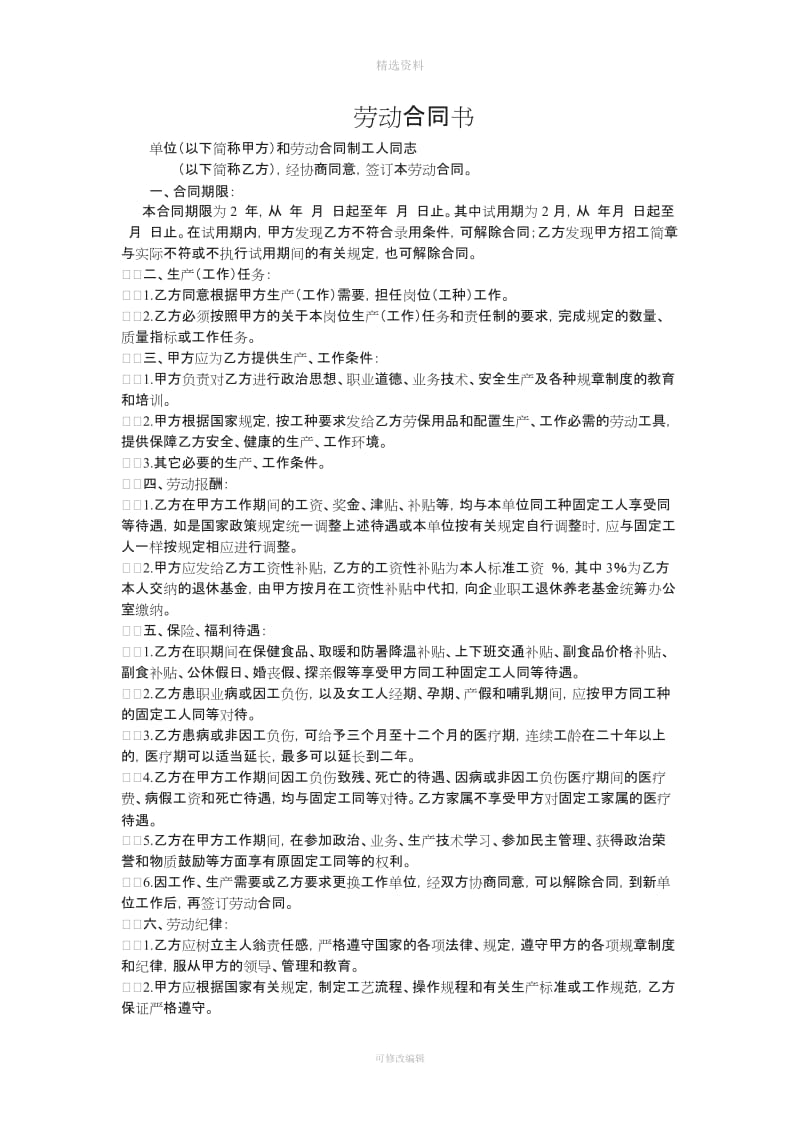 北京市劳动合同制工人劳动合同合同书_第2页