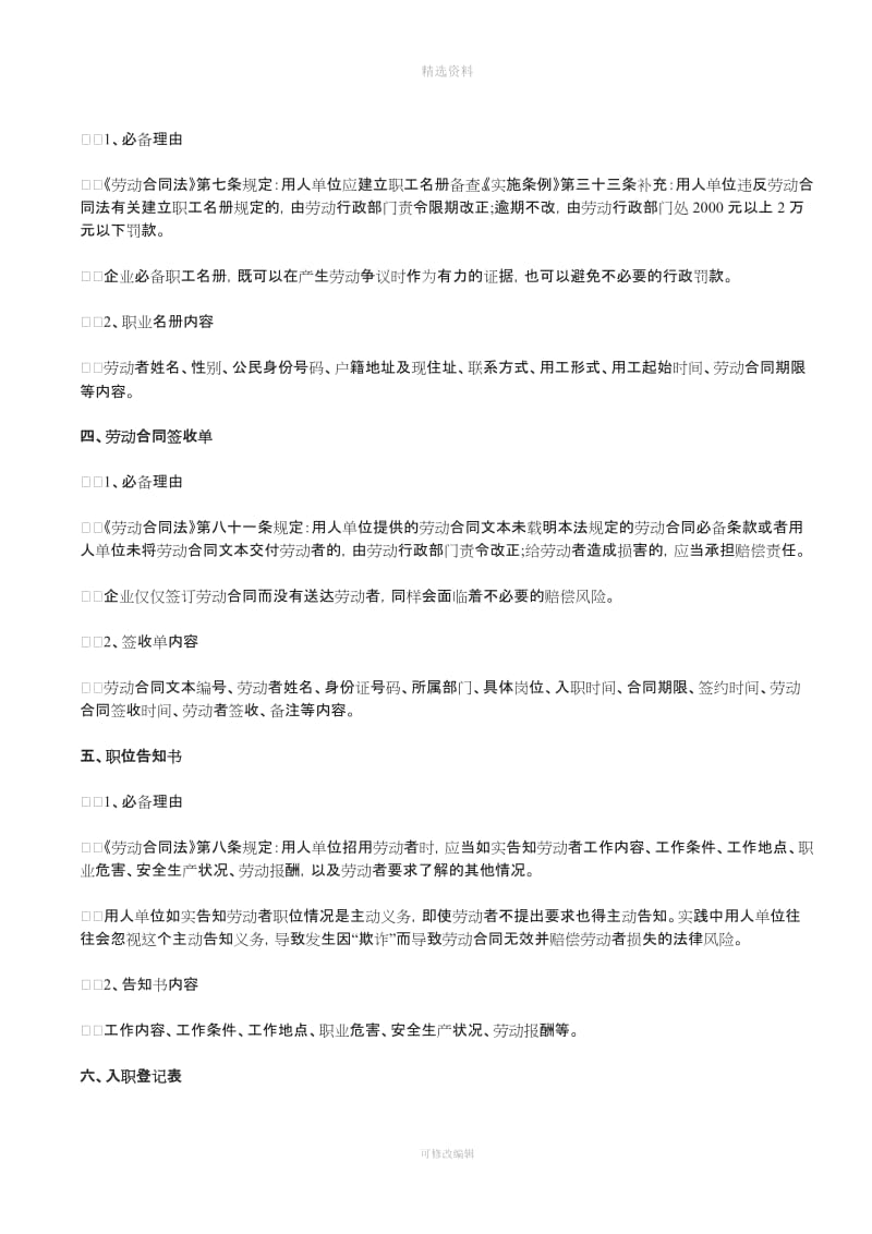 劳动合同篇之HR管理必备法律文_第2页