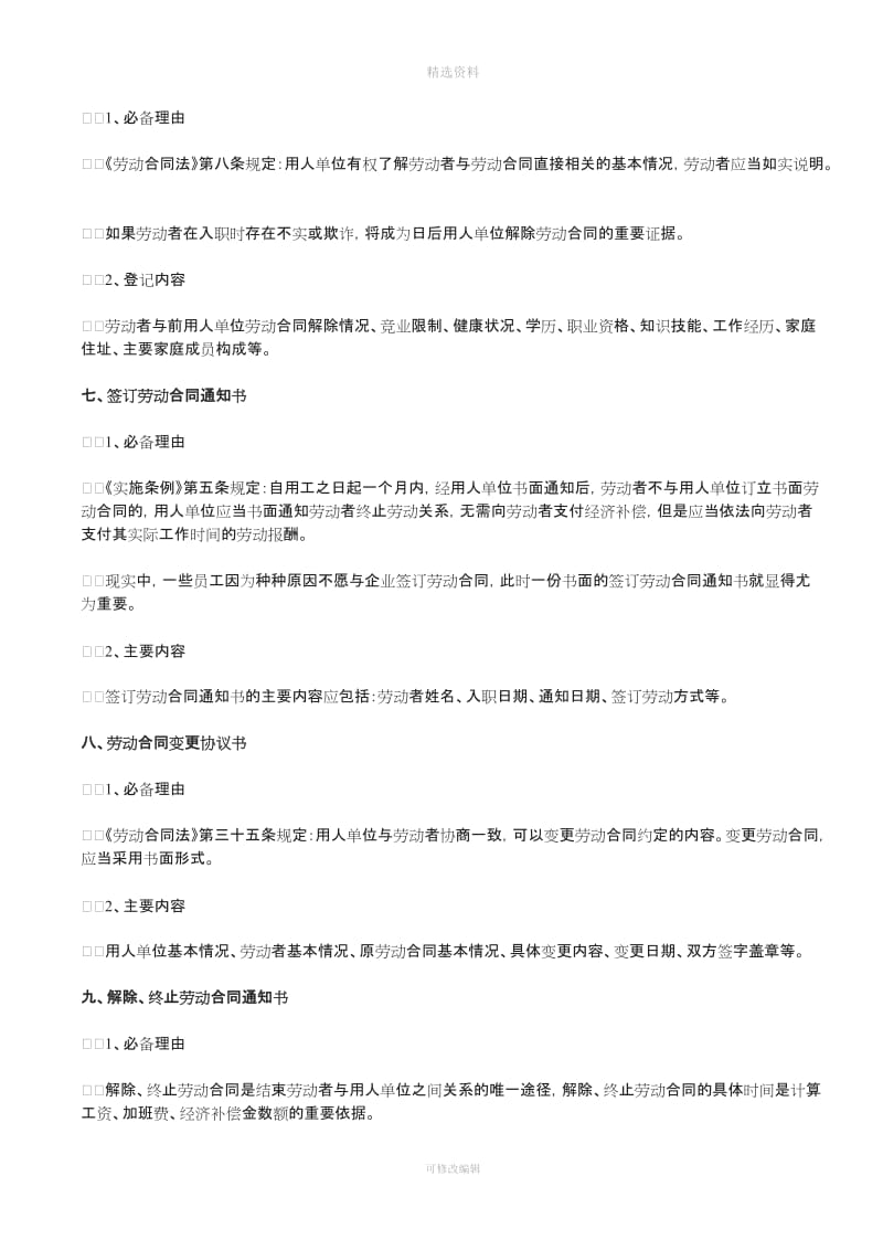 劳动合同篇之HR管理必备法律文_第3页