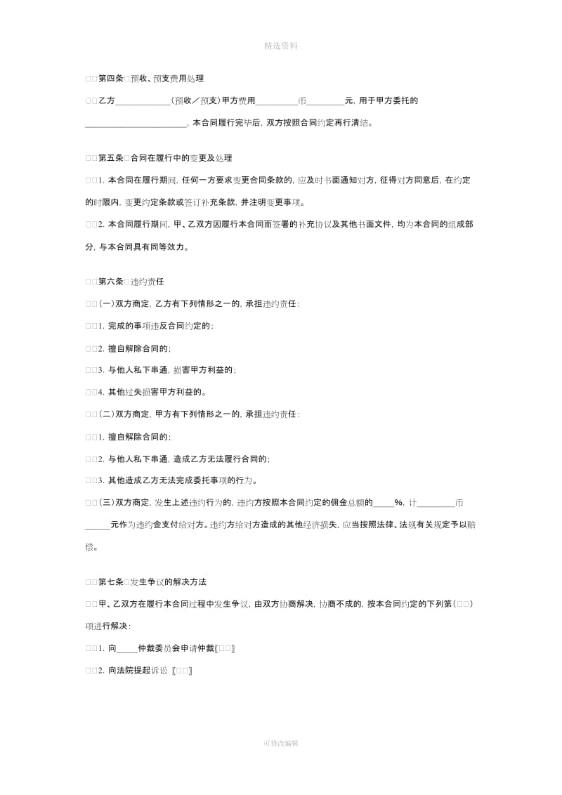 上海房地产代理合同上海房屋土地资源管理局制定上海工商_第2页