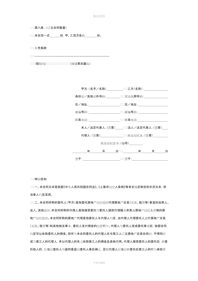 上海房地产代理合同上海房屋土地资源管理局制定上海工商_第3页