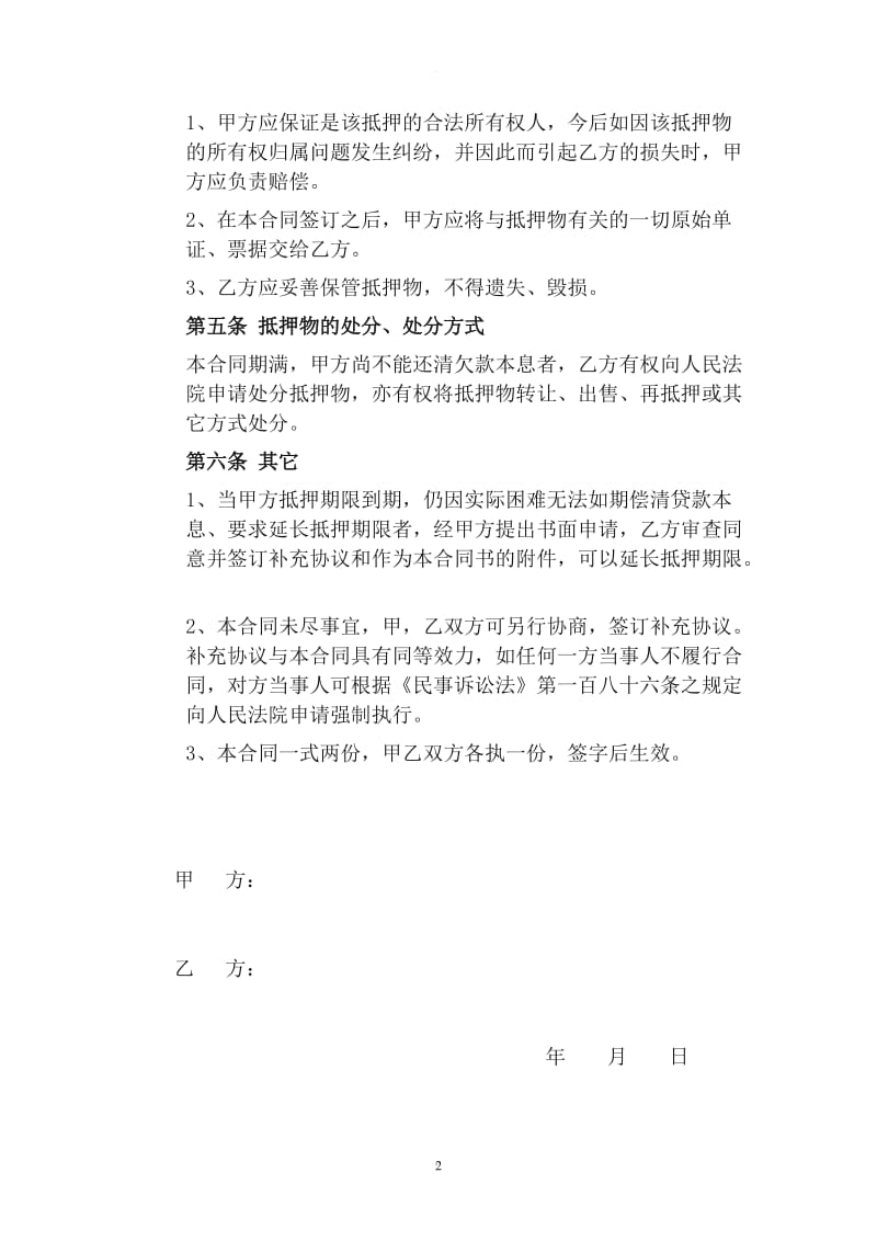 汽车抵押借款合同_第2页