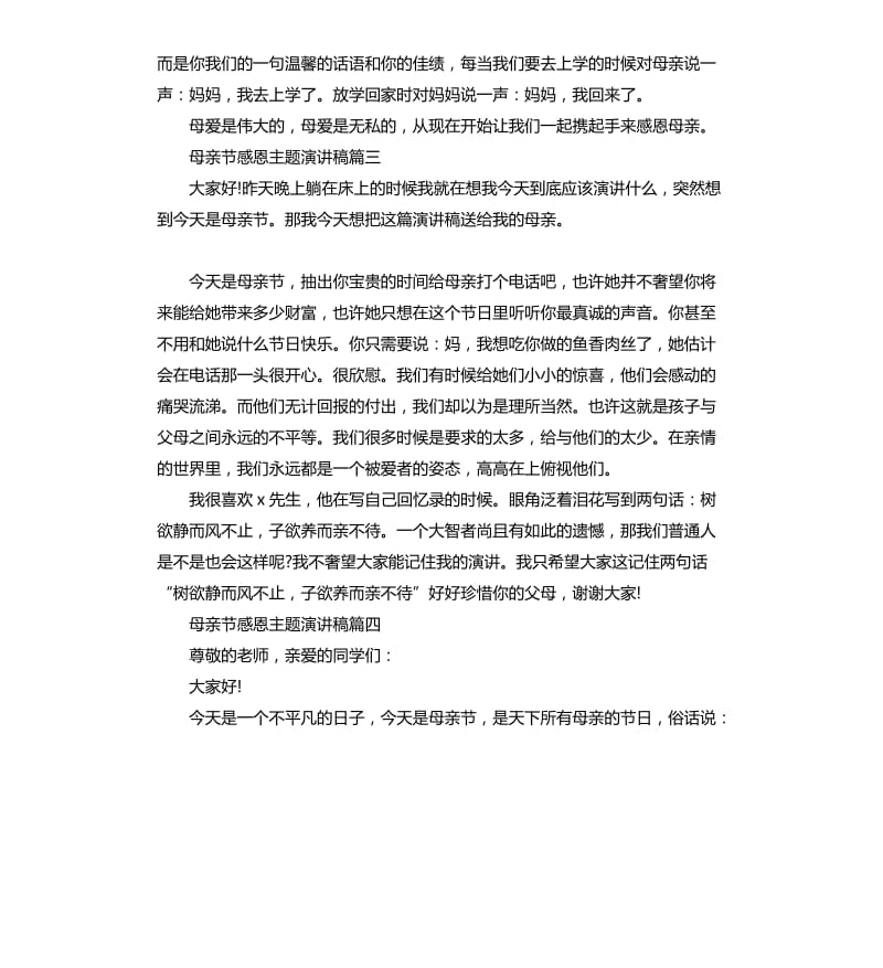 2020关于母亲节感恩主题演讲稿.docx_第3页