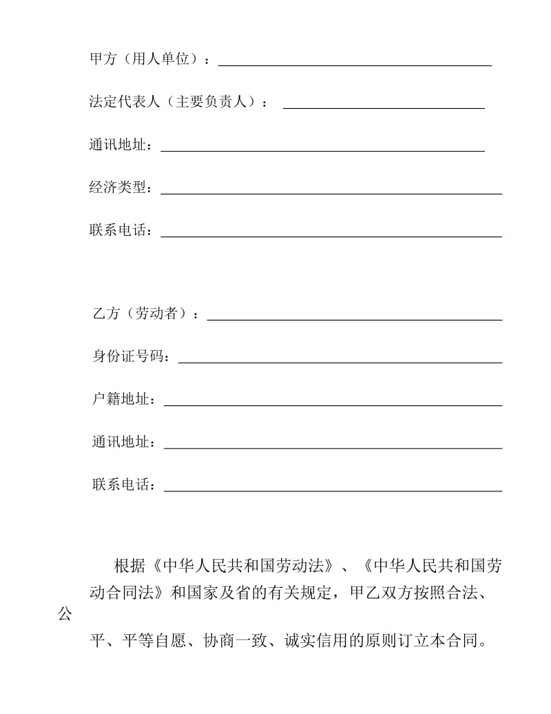 广东省劳动合同范本(新劳动法)(工厂、加工厂类适用)_第2页