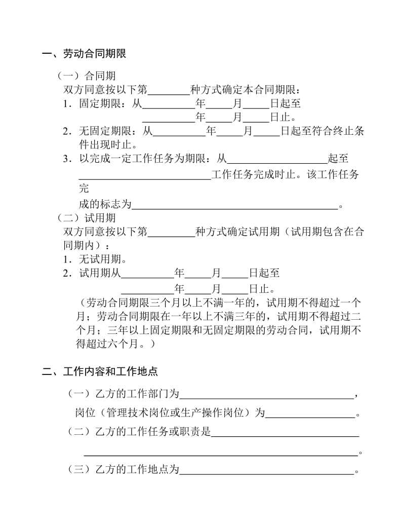 广东省劳动合同范本(新劳动法)(工厂、加工厂类适用)_第3页