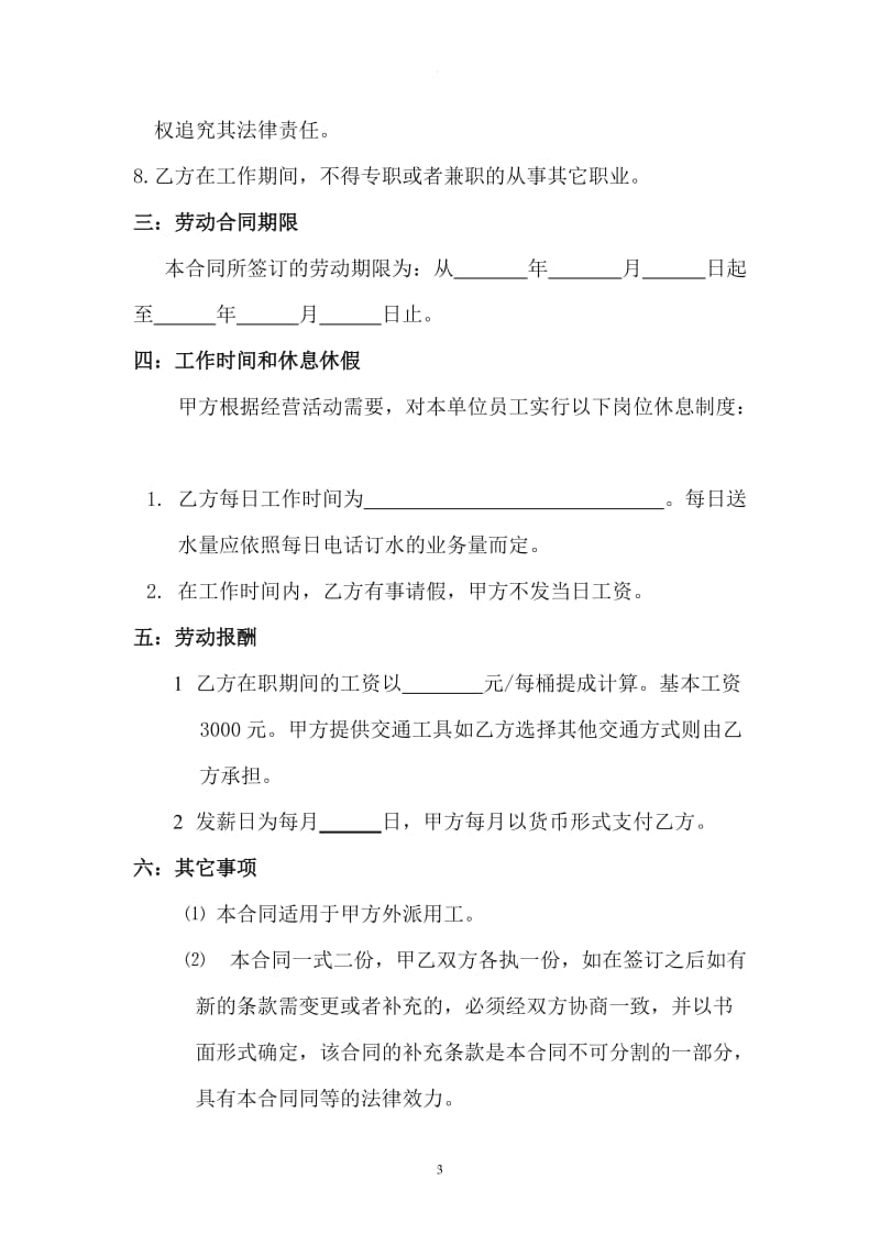 送水员劳动合同_第3页