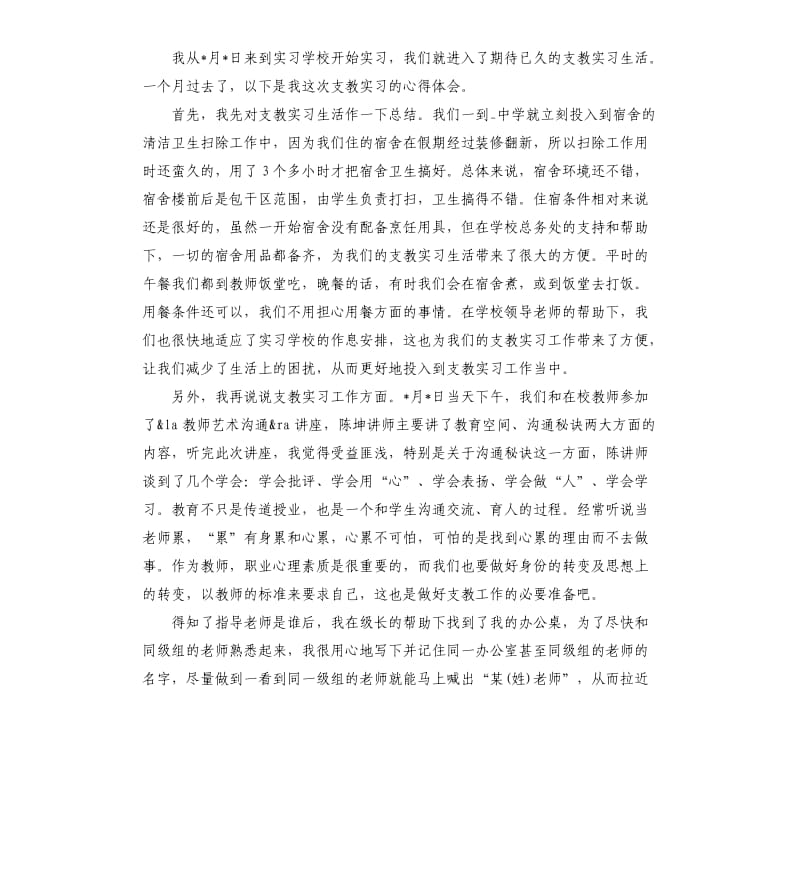 大学生个人实习心得体会.docx_第3页