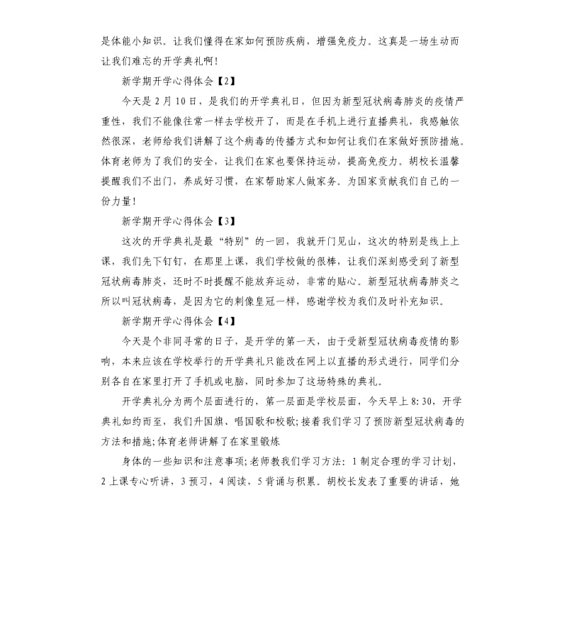 2020新学期开学心得体会.docx_第2页