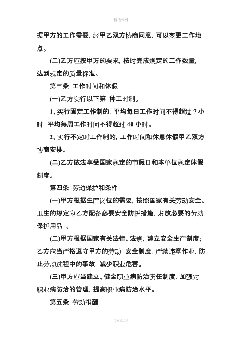 劳动合同标准示例三篇_第2页