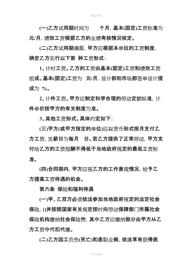 劳动合同标准示例三篇_第3页