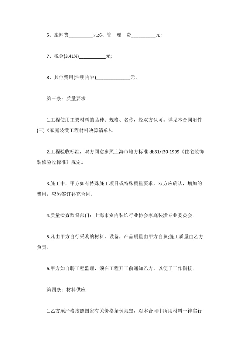 最新上海市装修合同范本_第3页