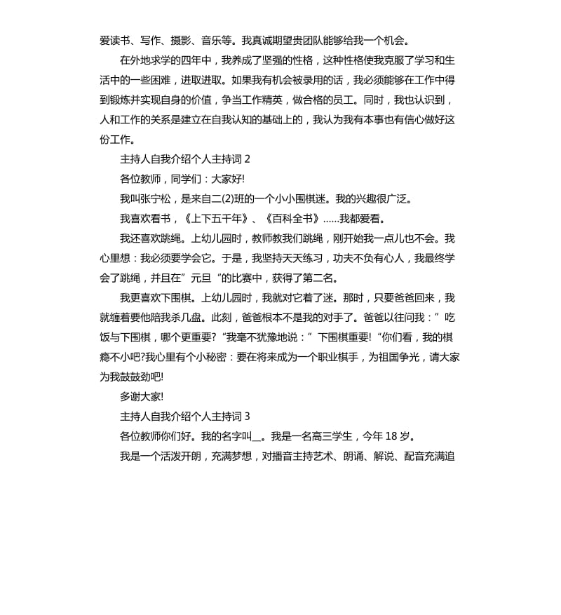 主持人自我介绍个人主持词5篇.docx_第2页