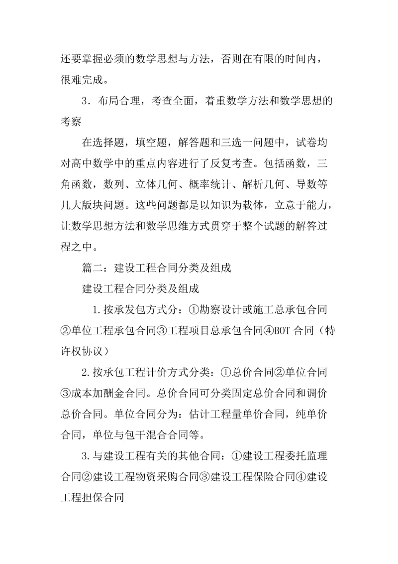 建设工程合同按照承包工程计价方式可以分为哪些类别_第2页