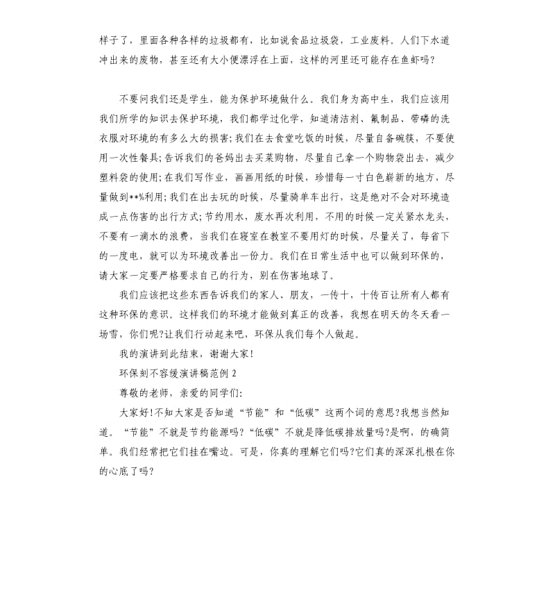 环保刻不容缓演讲稿范例5篇.docx_第2页