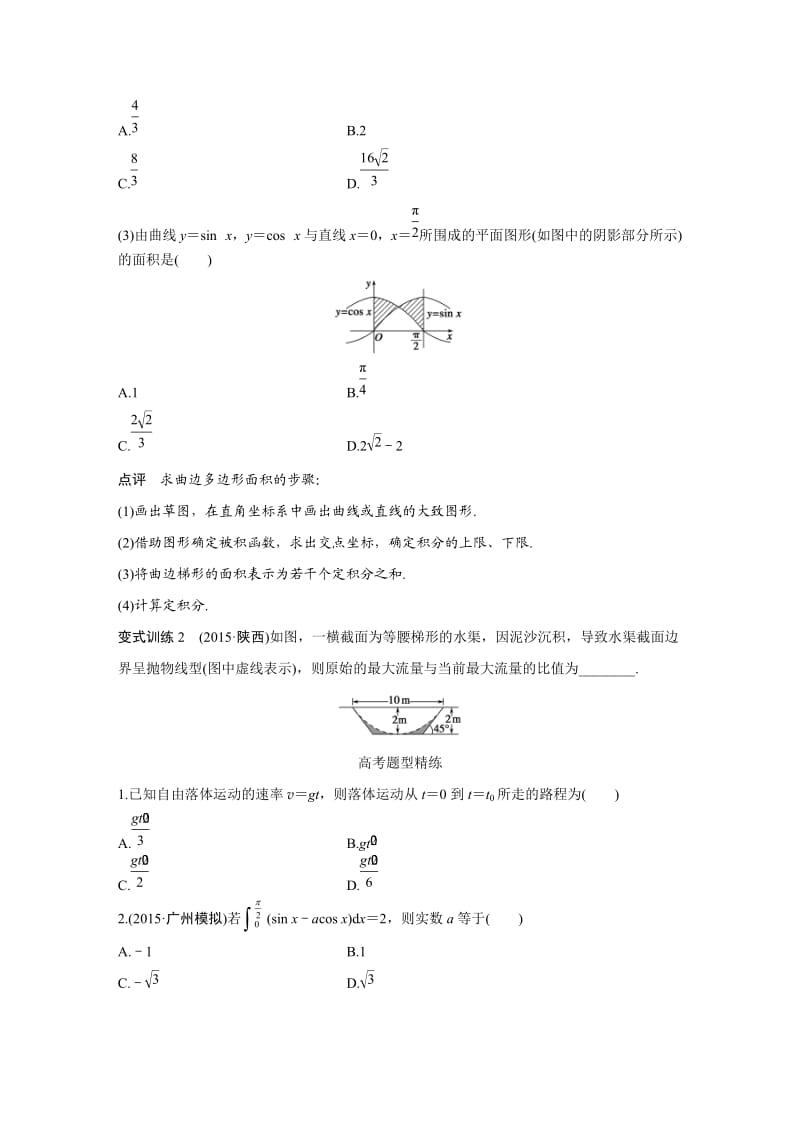 【高考前三个月复习数学理科函数与导数】专题3 第16练_第2页