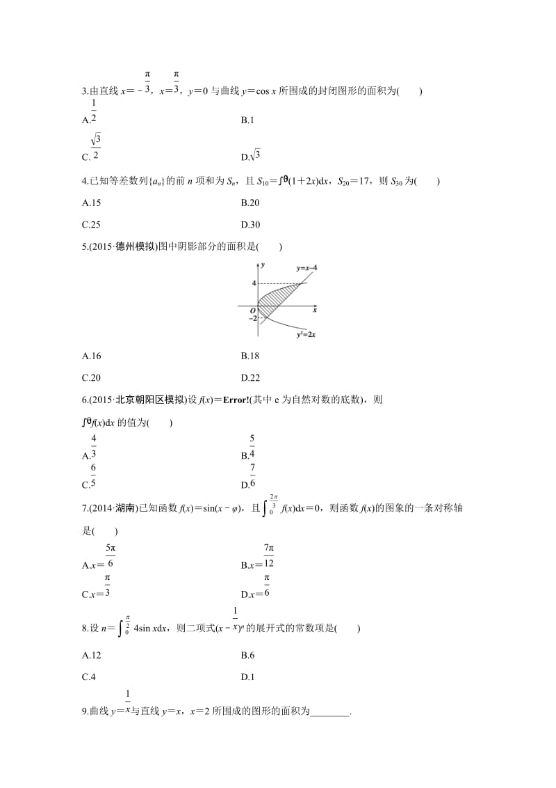 【高考前三个月复习数学理科函数与导数】专题3 第16练_第3页