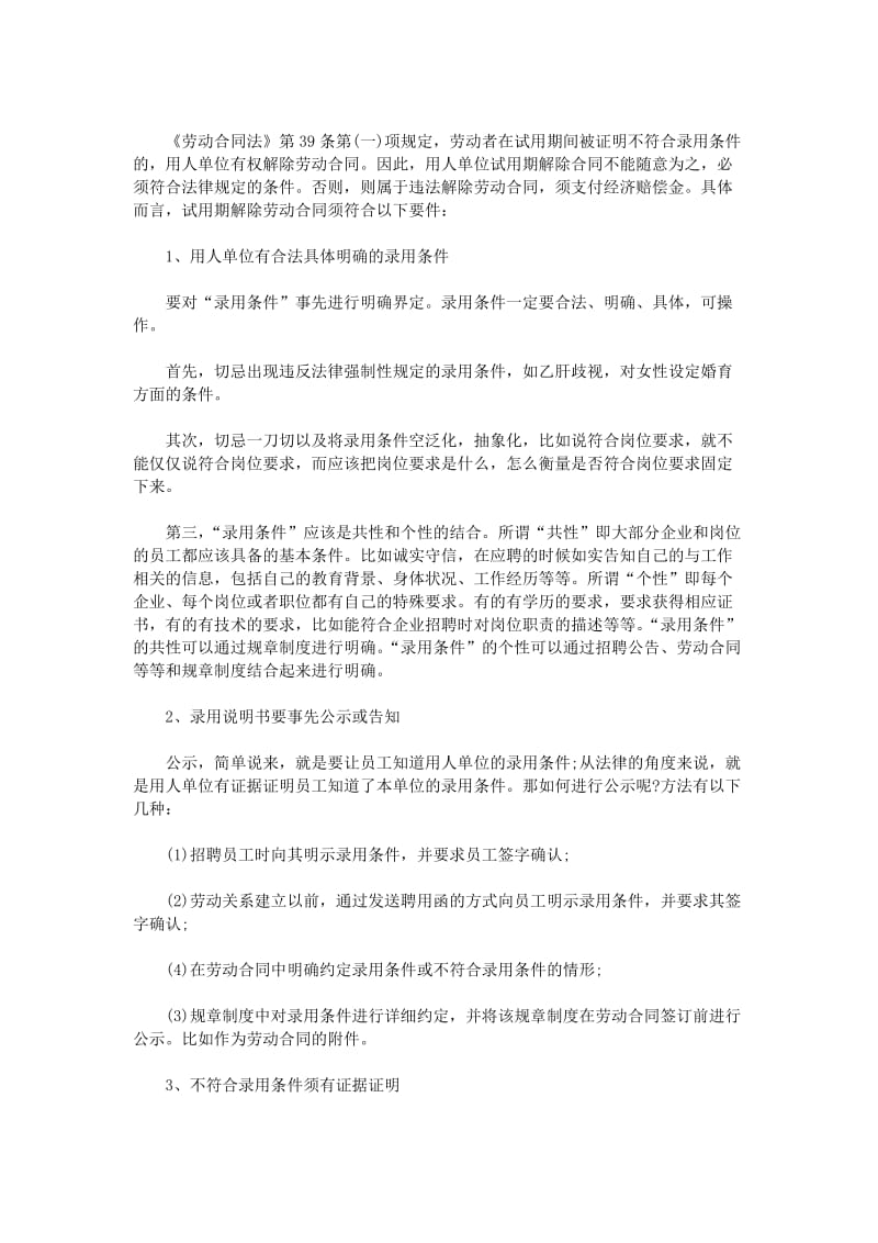 试用期解除劳动合同协议书范本_第3页