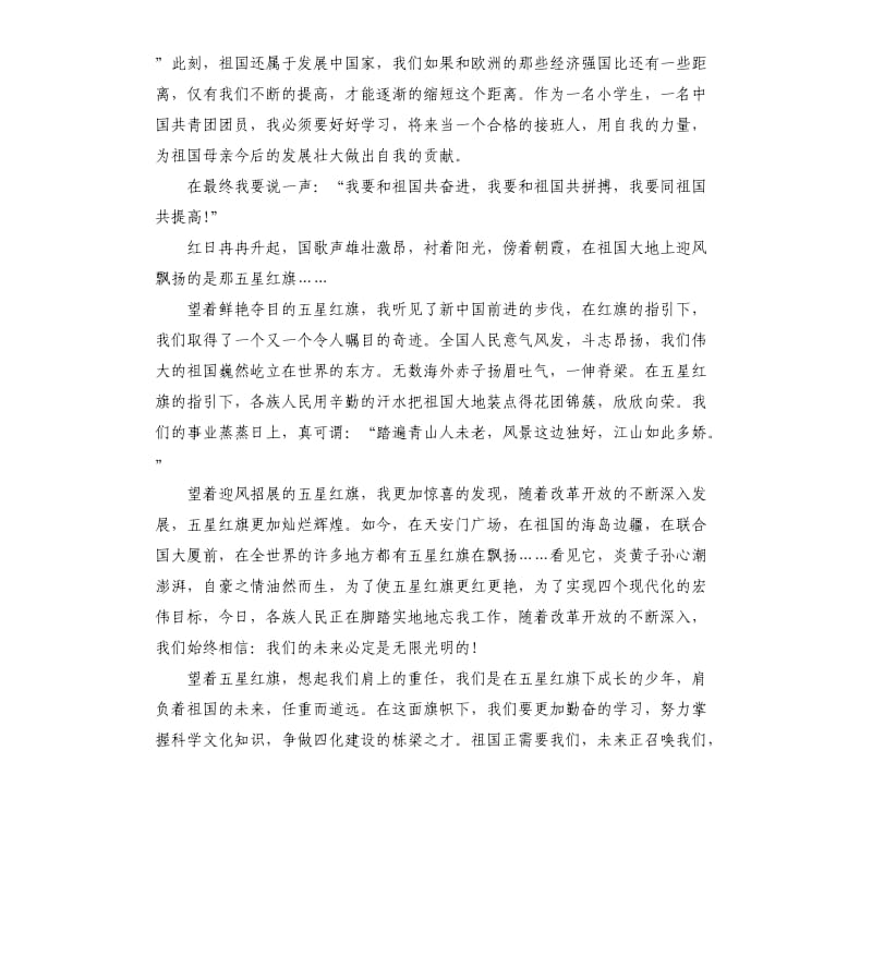 中学生国旗下爱国讲话稿二.docx_第3页