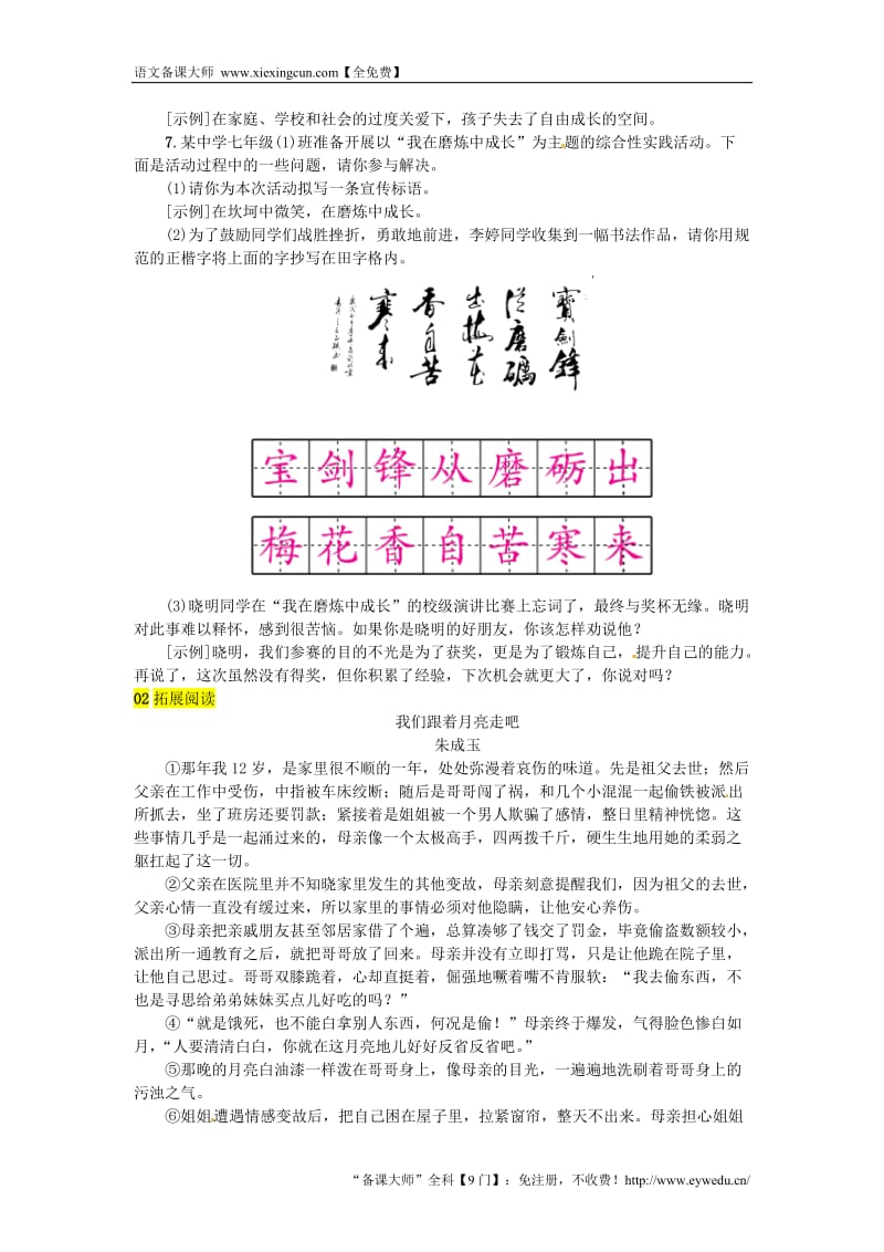 河北七年级语文上册第四单元14走一步再走一步练习新人教版20180817282_第2页