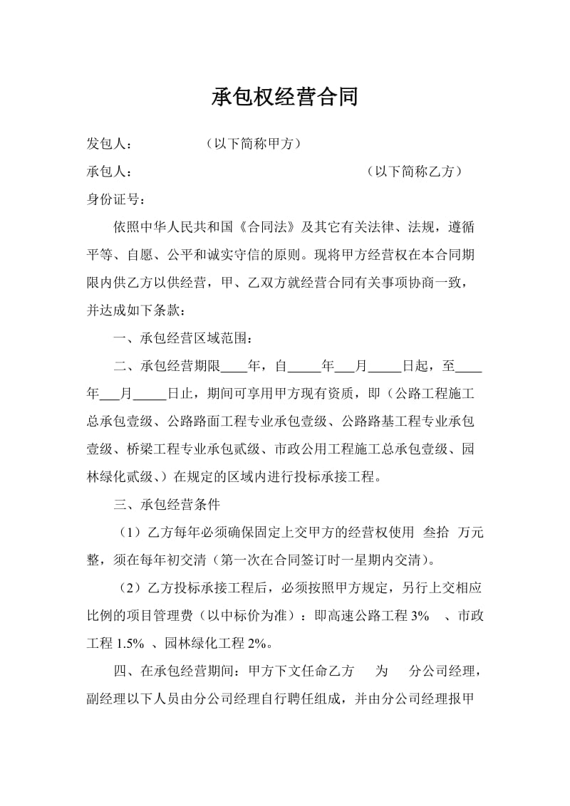 建筑企业分公司承包合同_第1页