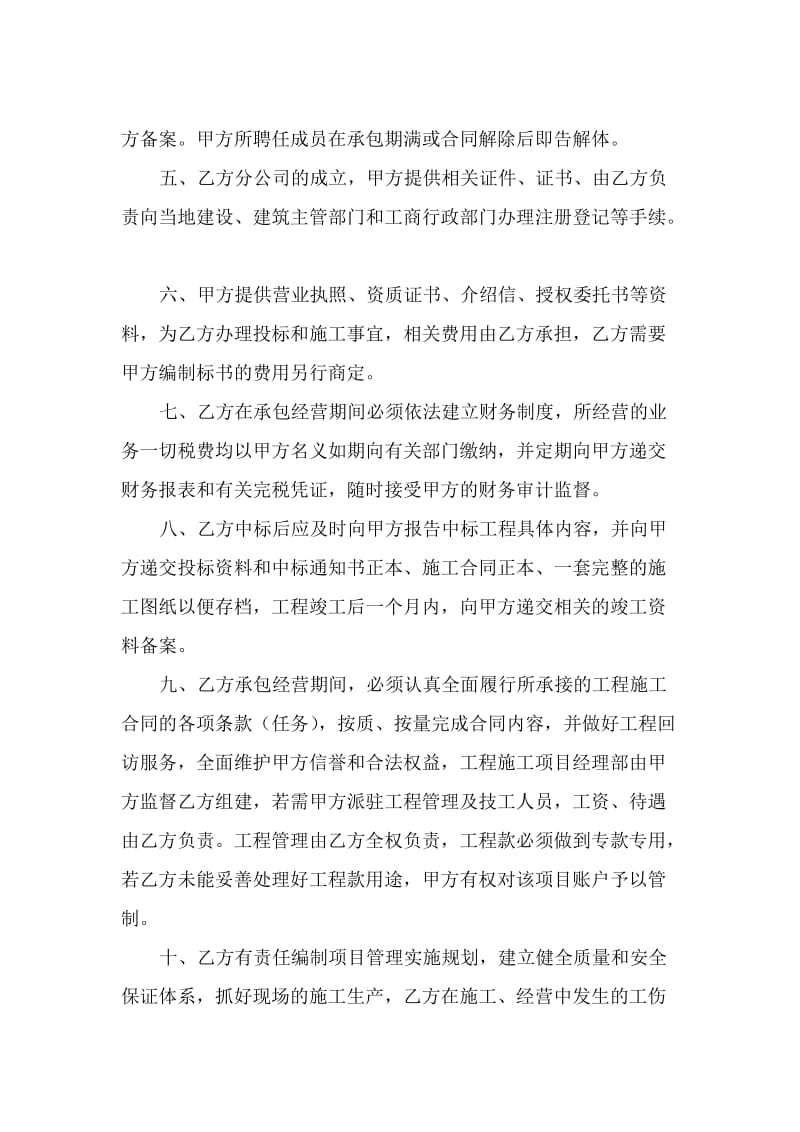 建筑企业分公司承包合同_第2页