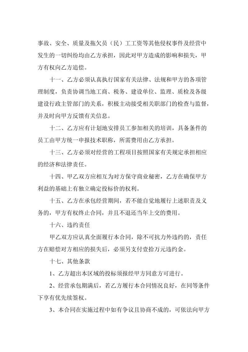 建筑企业分公司承包合同_第3页