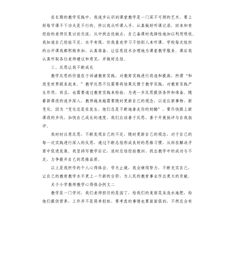 关于小学教师教学心得体会例文五篇.docx_第2页