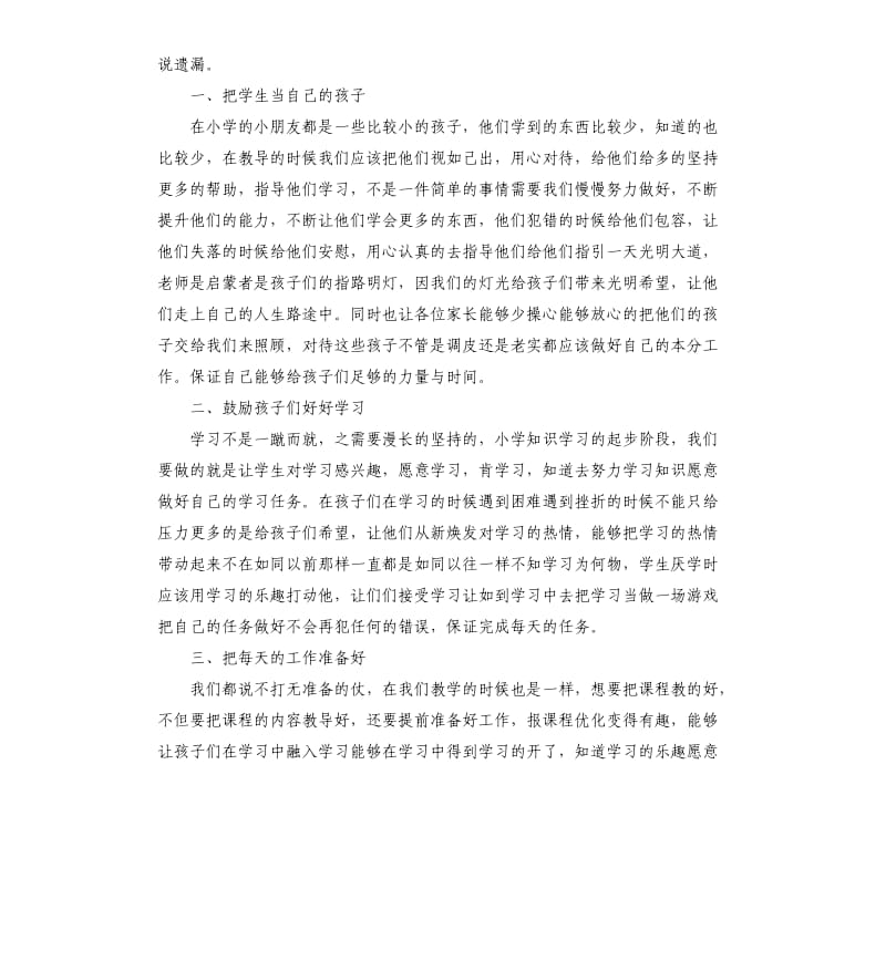 关于小学教师教学心得体会例文五篇.docx_第3页