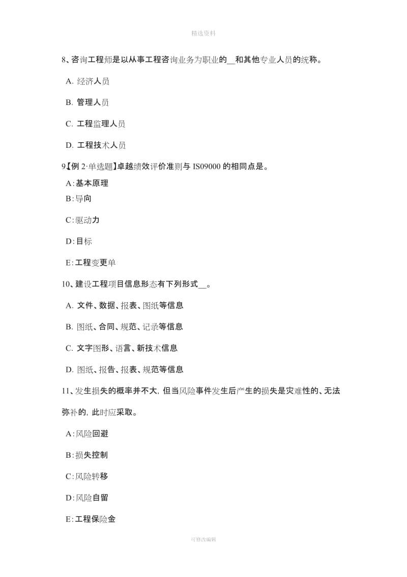 下半陕西省注册监理师建设工程材料设备采购合同管理试题_第3页