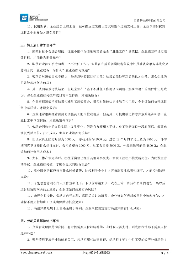 新劳动合同法下的违纪员工处理技巧范文_第3页