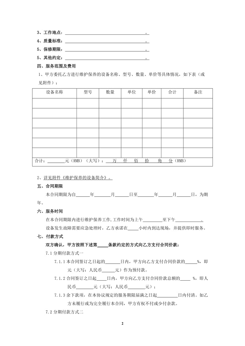 设备维护保养合同_第2页