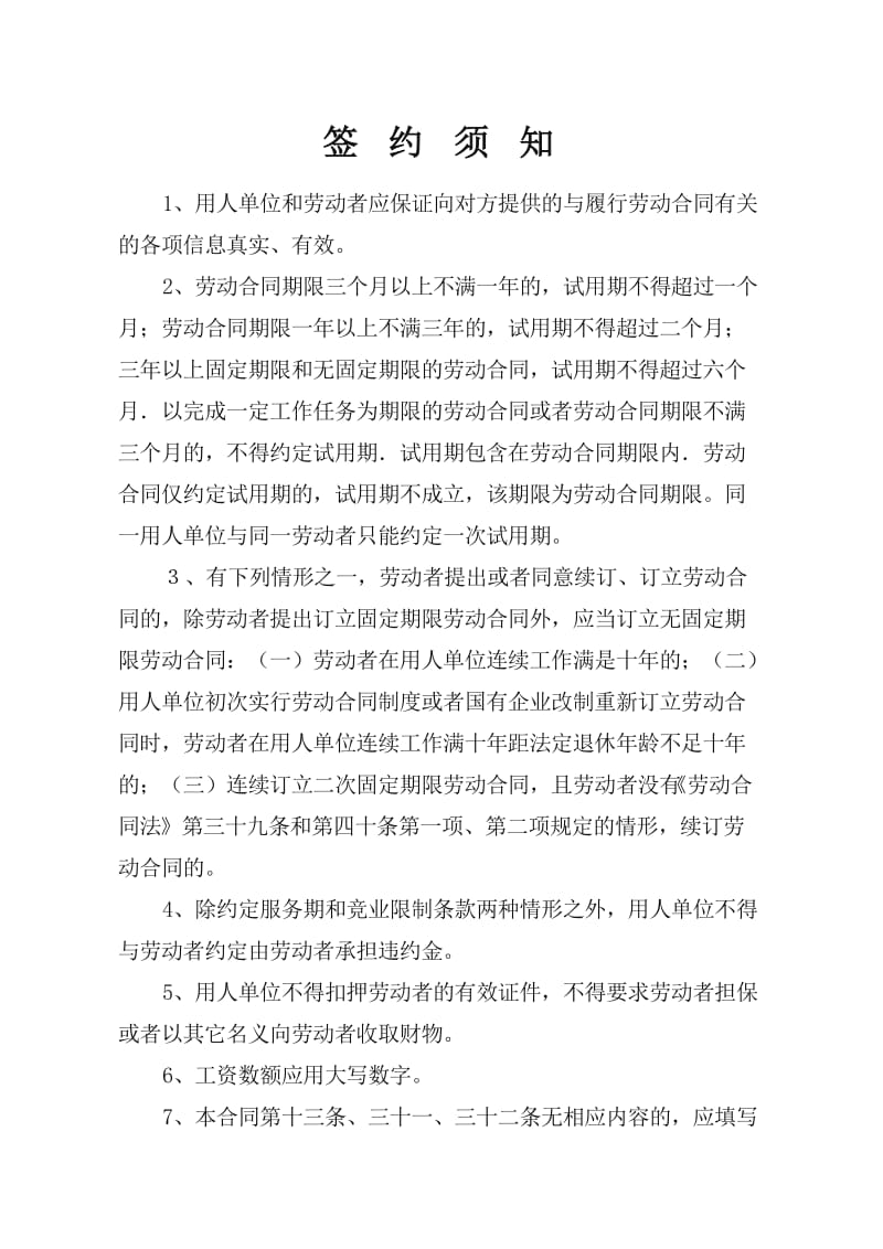 甘肃省劳动和社会保障厅制劳动合同书_第2页