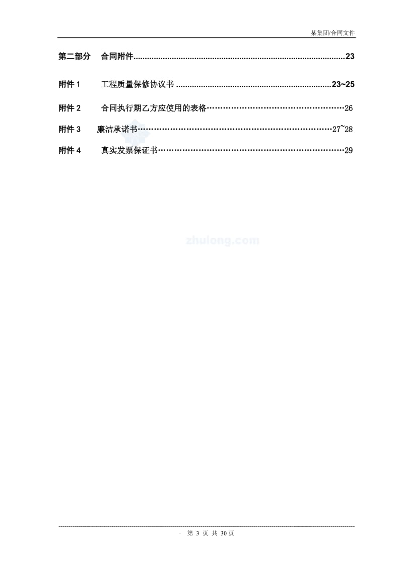 某市政道路施工分包合同_第3页